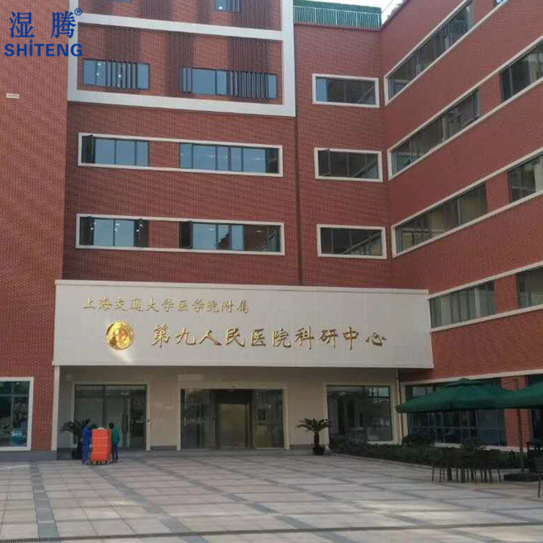 上海交通大學醫學院附屬第九人民醫院科研中心安裝濕騰精密轉輪除濕機