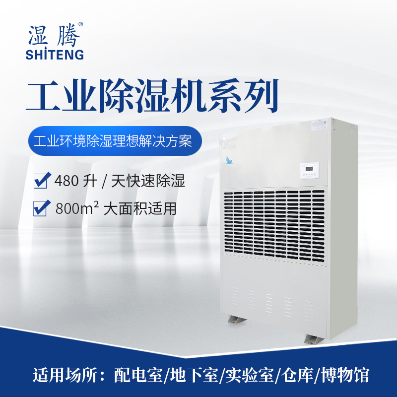 某倉(cāng)庫(kù)  工業(yè)除濕機(jī)21臺(tái)