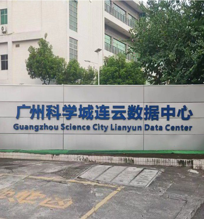 廣州科學城連云港數據中心  恒濕機 5臺