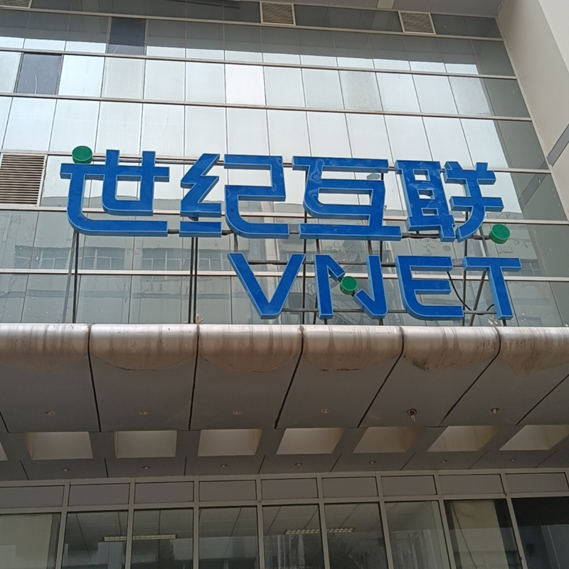 世紀互聯 機房空調3臺