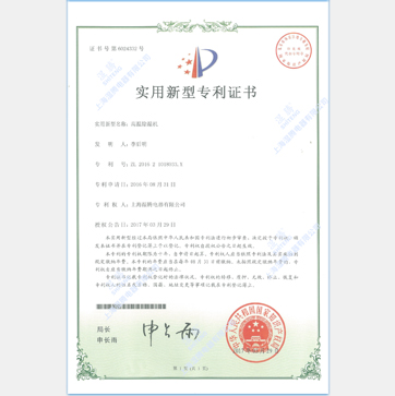 濕騰除濕機專利證書