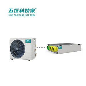 W5智能恒濕新風空調 WHKJ-GF5